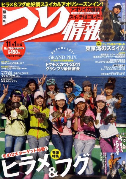つり情報 11/1号 (発売日2011年10月15日) 表紙