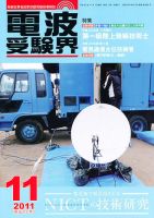 電波受験界 11月号 (発売日2011年10月14日) 表紙