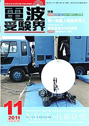 電波受験界 11月号 (発売日2011年10月14日) 表紙