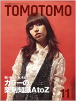 TOMOTOMO（トモトモ）のバックナンバー (3ページ目 30件表示