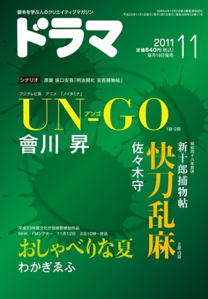 ドラマ 2011年10月18日発売号 表紙