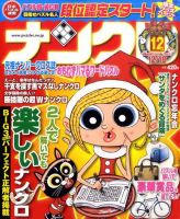 ナンクロ 12月号 (発売日2011年10月19日) 表紙