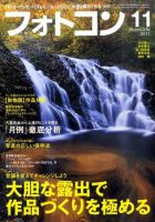 フォトコン 11月号 (発売日2011年10月20日) 表紙