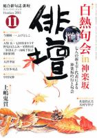 俳壇 11月号 表紙