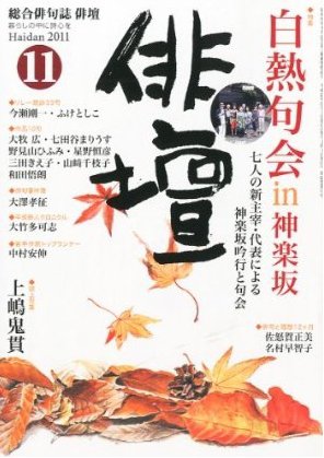 俳壇 11月号 (発売日2011年10月14日) 表紙