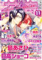 花音 11月号 表紙