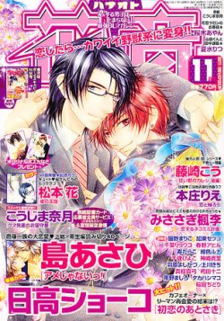 花音 11月号 (発売日2011年10月14日) 表紙