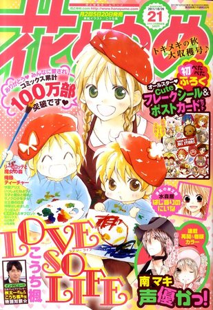 花とゆめ 10 号 発売日11年10月05日 雑誌 定期購読の予約はfujisan