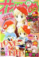 花とゆめのバックナンバー 47ページ目 5件表示 雑誌 定期購読の予約はfujisan