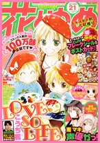花とゆめ 10/20号 (発売日2011年10月05日) 表紙