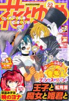 花とゆめ 11/5号 表紙