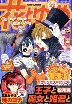 花とゆめ 11/5号 (発売日2011年10月20日) 表紙