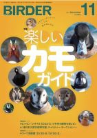 BIRDER（バーダー） 2011年11月号 (発売日2011年10月15日) 表紙