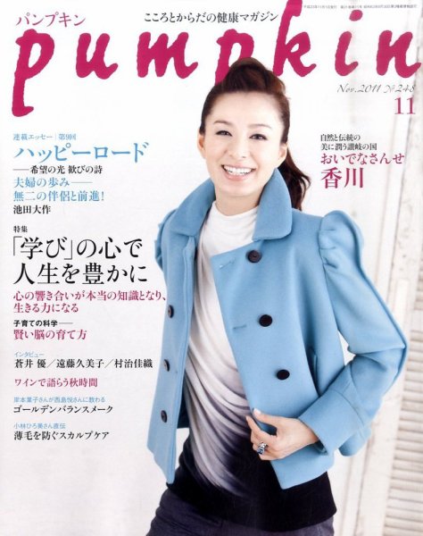 Pumpkin（パンプキン） 11月号 (発売日2011年10月20日) 表紙