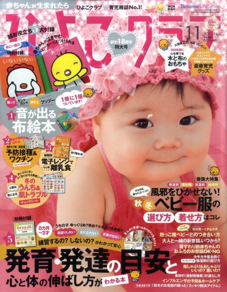 ひよこクラブ 11月号 (発売日2011年10月15日) | 雑誌/定期購読の予約は