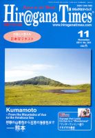 ひらがなタイムズ（HIRAGANA TIMES） 2011年11月号 表紙