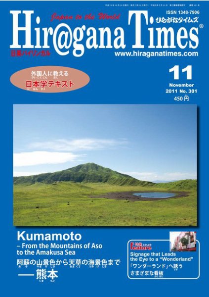 ひらがなタイムズ（HIRAGANA TIMES） 2011年11月号 (発売日2011年10月20日) 表紙