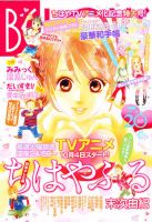 BE LOVE (ビーラブ) 10/15号 表紙