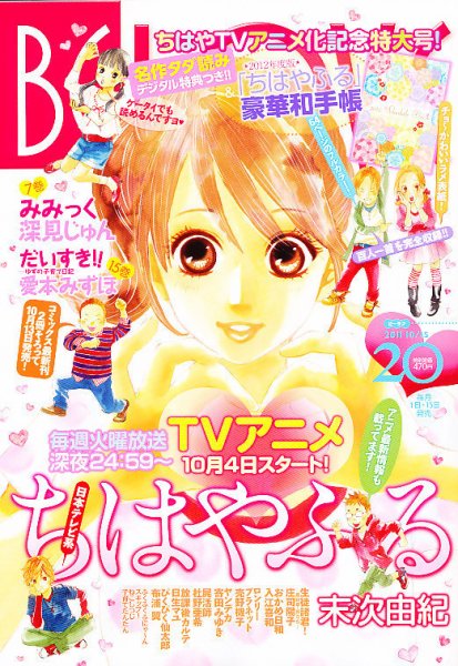 BE LOVE (ビーラブ) 10/15号 (発売日2011年10月01日) 表紙