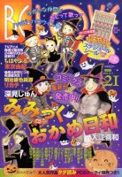 BE LOVE (ビーラブ) 11/1号 表紙