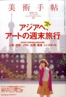 美術手帖 2011年11月号 表紙