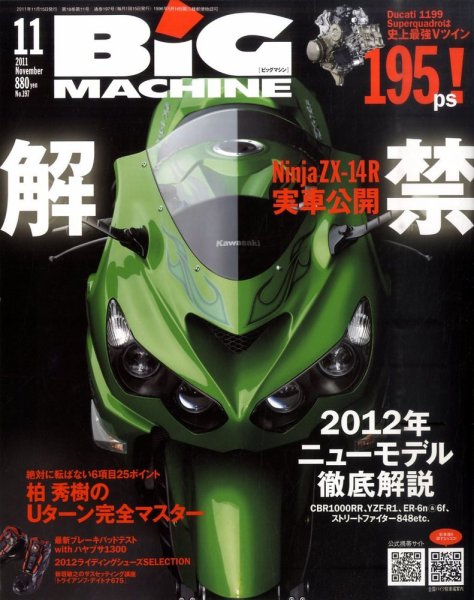 BiG MACHINE (ビッグ・マシン) 11月号 (発売日2011年10月15日) 表紙