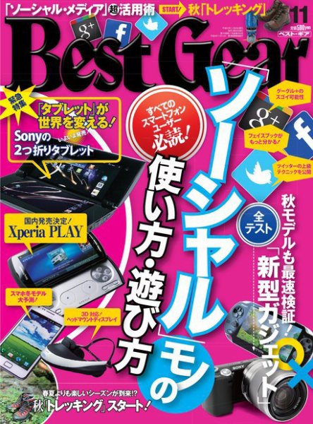 Best Gear（ベストギア） 11月号 (発売日2011年09月16日) 表紙