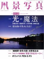風景写真 11月号 表紙