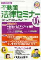 不動産法律セミナー 2011年11月号 表紙