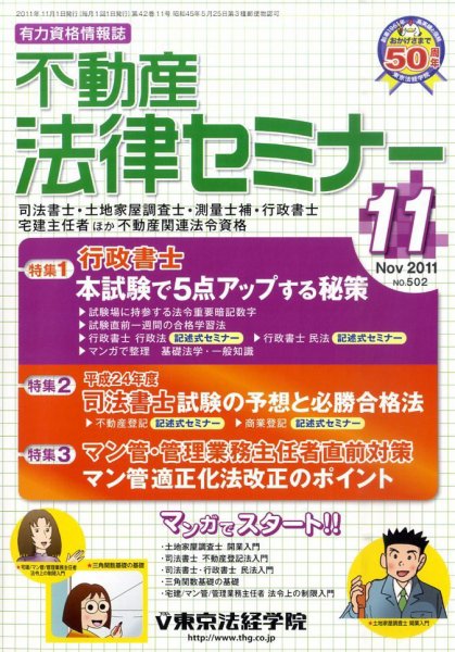 不動産法律セミナー 2011年11月号 (発売日2011年10月20日) 表紙