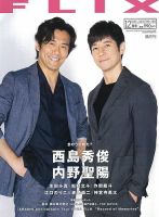 FLIX（フリックス） 12月号 表紙