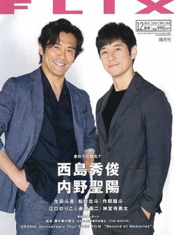 FLIX（フリックス） 12月号 (発売日2011年10月21日) 表紙