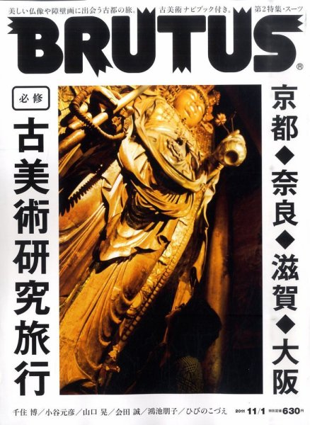BRUTUS(ブルータス) No.719 (発売日2011年10月15日) 表紙