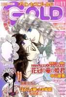 プリンセスGOLD (ゴールド) 11月号 (発売日2011年10月15日) 表紙