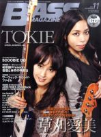 BASS MAGAZINE（ベースマガジン） 11月号 表紙