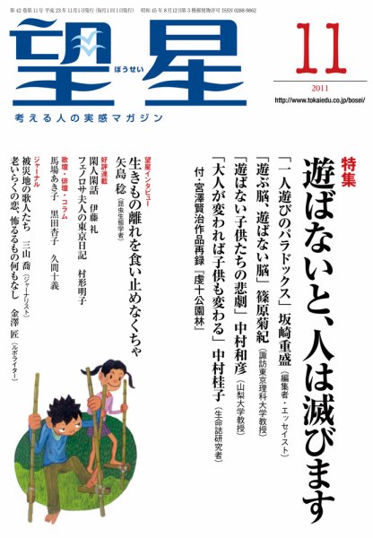 望星 510号 (発売日2011年10月15日) 表紙