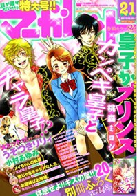 マーガレット 10/20号 (発売日2011年10月05日) 表紙