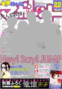 マーガレット 11/5号 (発売日2011年10月20日) 表紙
