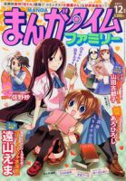 まんがタイムファミリー 12月号 (発売日2011年10月17日) 表紙