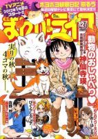 まんがライフ 12月号 (発売日2011年10月17日) 表紙