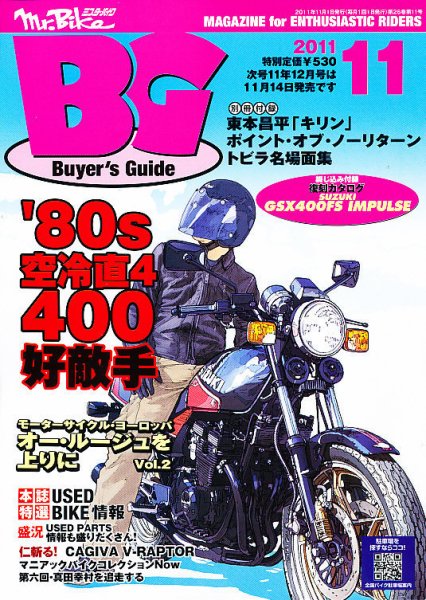 ミスター・バイクBG 2011/11 (発売日2011年10月14日) 表紙