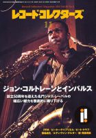 レコード・コレクターズ 11月号 表紙