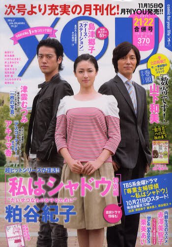 YOU (ユー) 11月号 (発売日2011年10月15日) 表紙