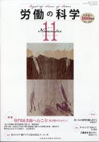 労働の科学 66巻11号 表紙