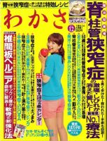 わかさ 12月号 (発売日2011年10月15日) 表紙