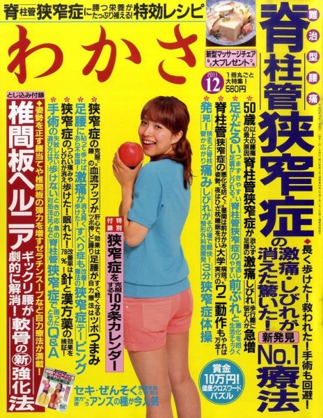 わかさ 12月号 (発売日2011年10月15日) 表紙