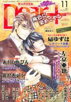 ＤＥＡＲ＋（ディアープラス） 11月号 表紙