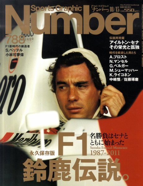ナンバー(Sports Graphic Number) 10/13号 (発売日2011年09月29日) 表紙