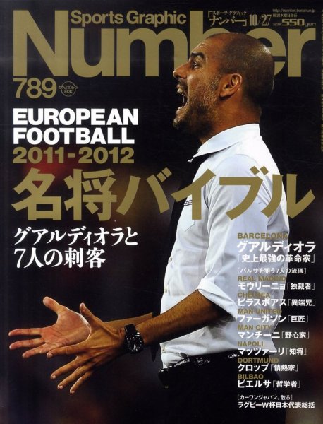 ナンバー(Sports Graphic Number) 10/27号 (発売日2011年10月13日) 表紙