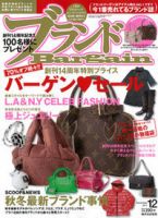 ブランドBargainのバックナンバー (4ページ目 15件表示) | 雑誌